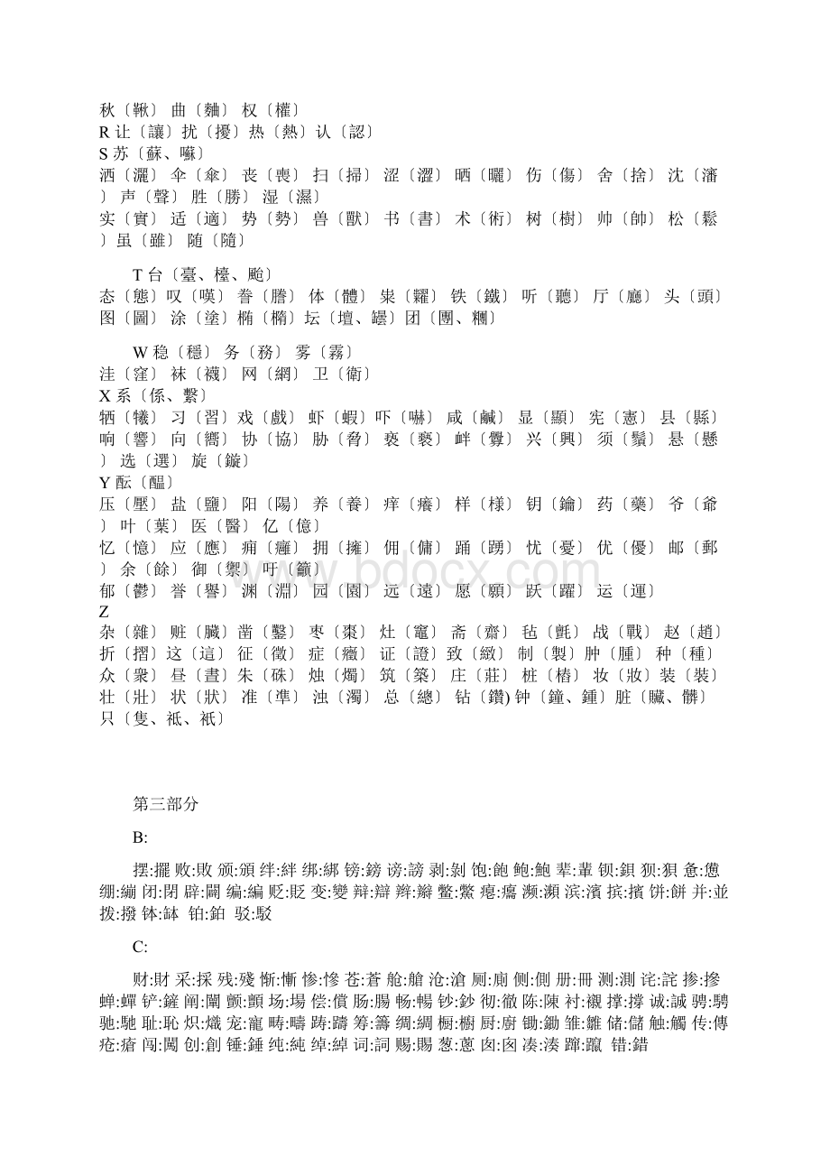 简体字繁体字对照表大字楷体.docx_第3页