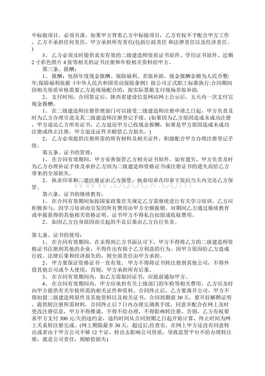 二建聘用合同.docx_第3页