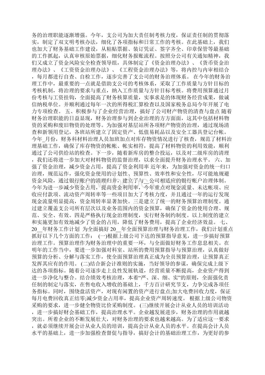 财务人员年终总结范文财务年终工作总结及工作计划Word文件下载.docx_第3页