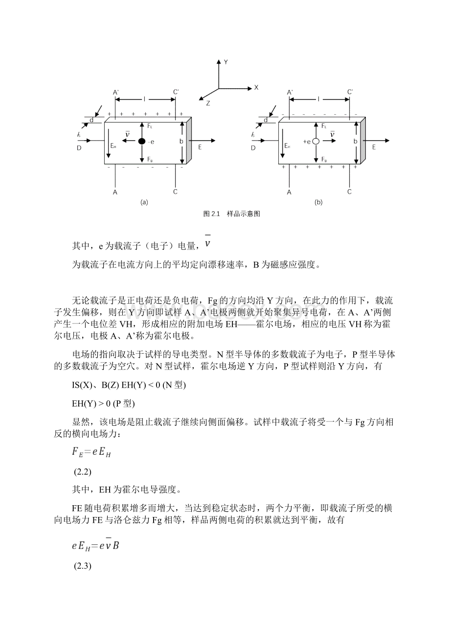 载流子浓度参备考资料霍尔系数法.docx_第2页