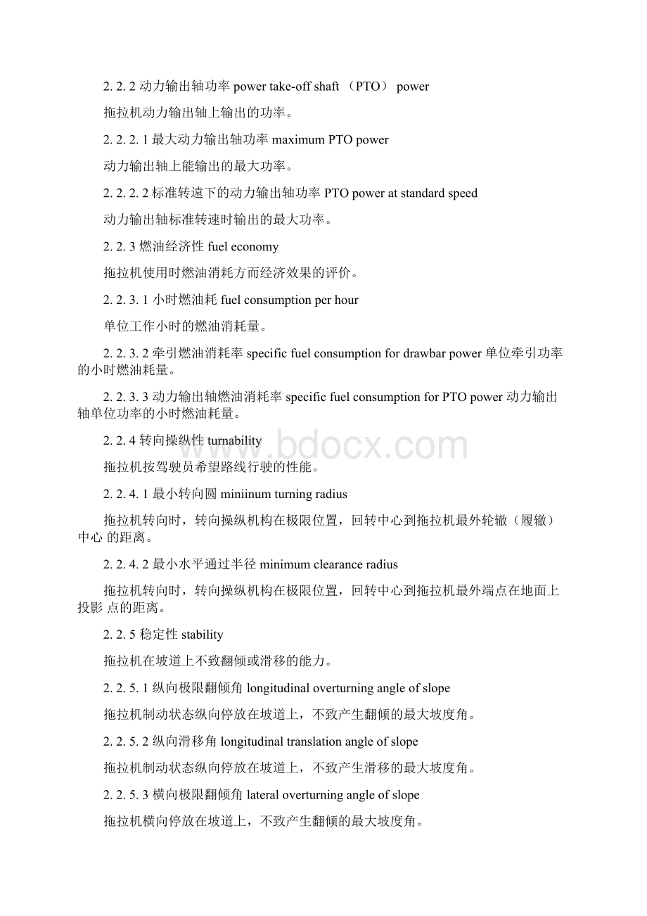 拖拉机系统学习资料.docx_第3页