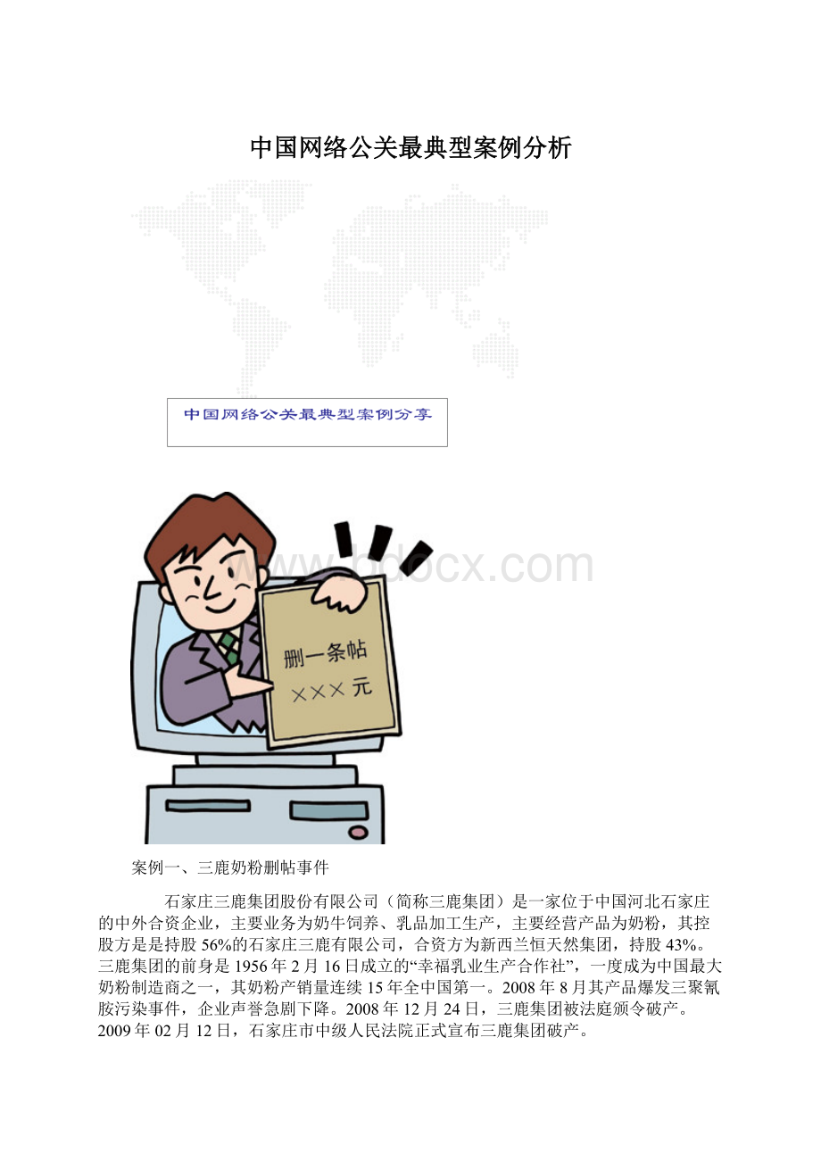 中国网络公关最典型案例分析.docx