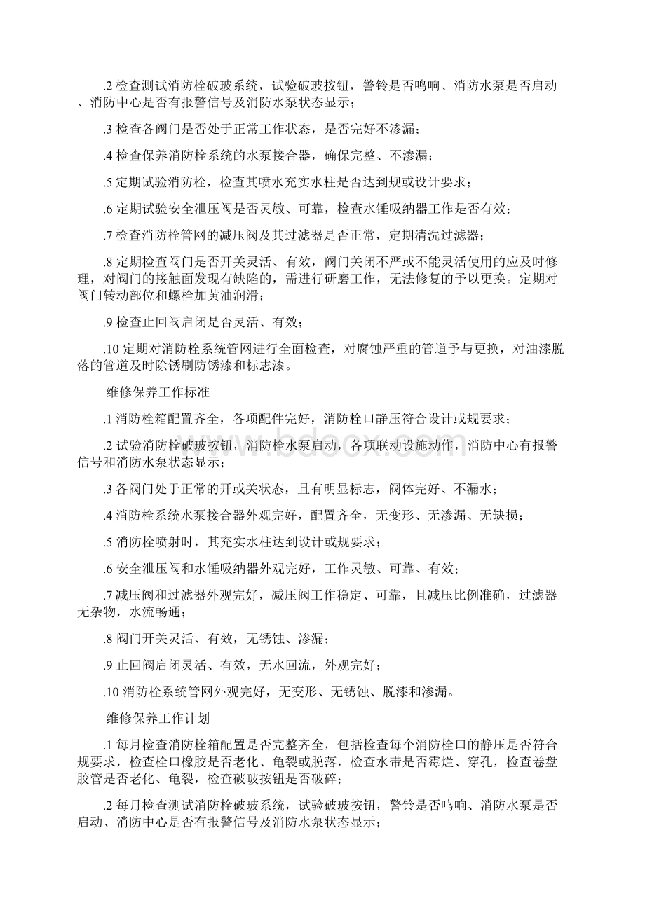 消防系统维保方案.docx_第2页