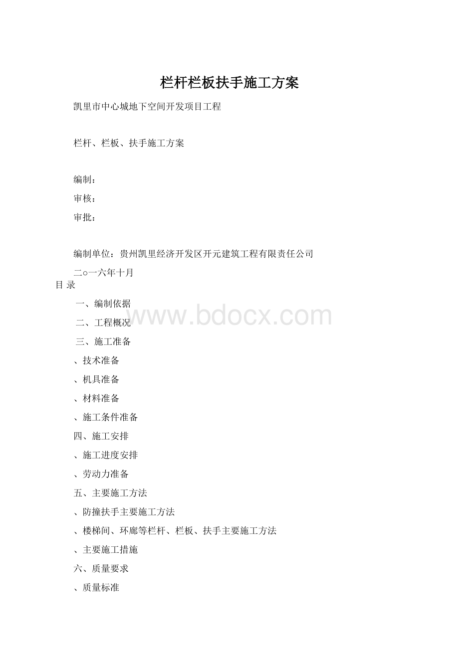 栏杆栏板扶手施工方案.docx