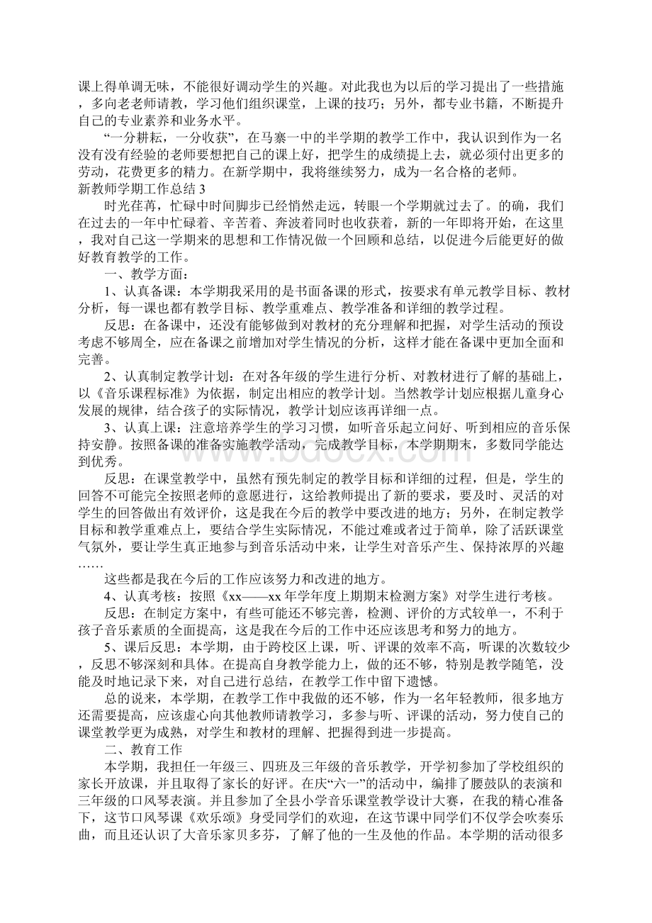 新教师学期工作总结Word文件下载.docx_第3页