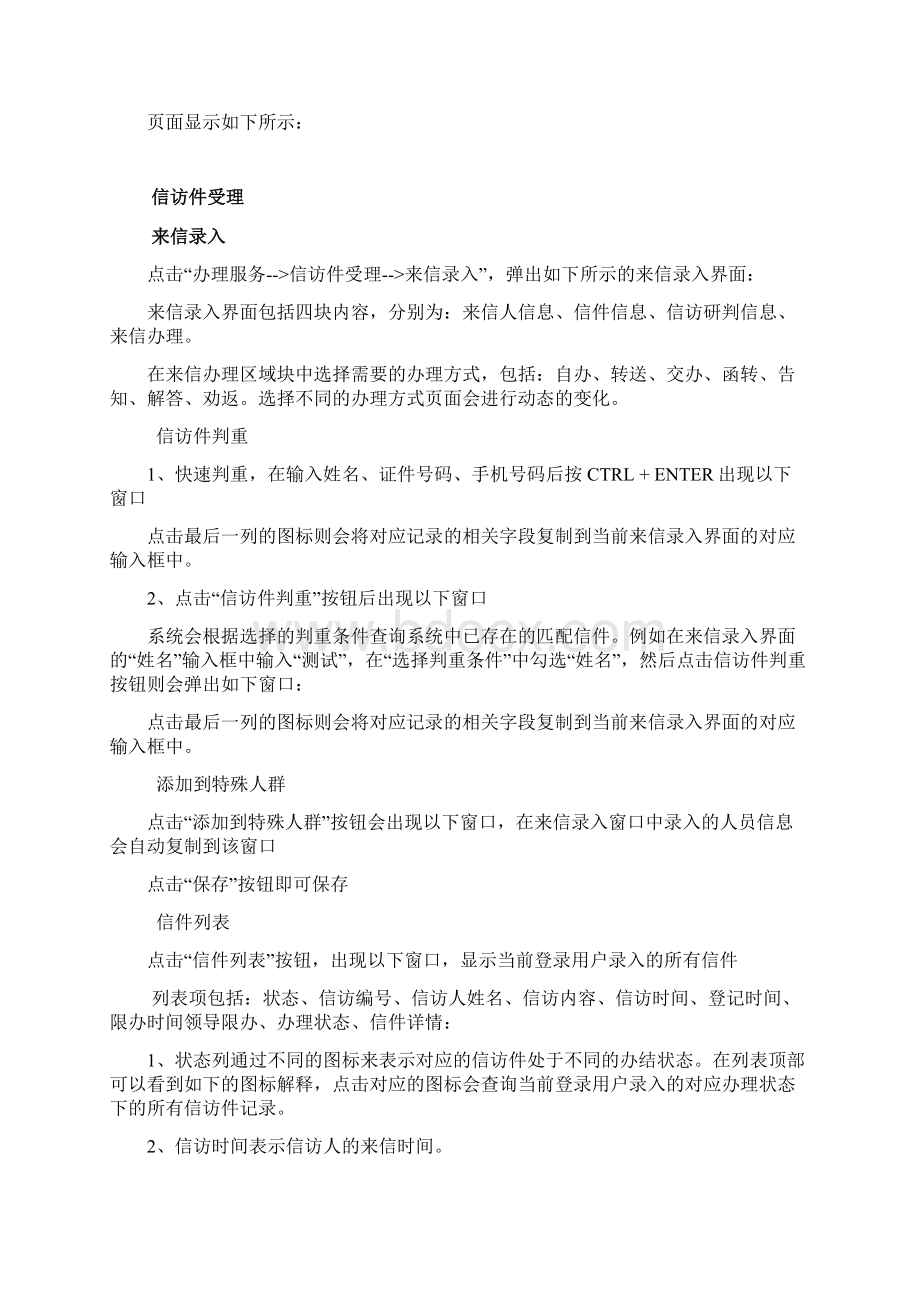 安徽网上信访信息系统使用手册.docx_第2页