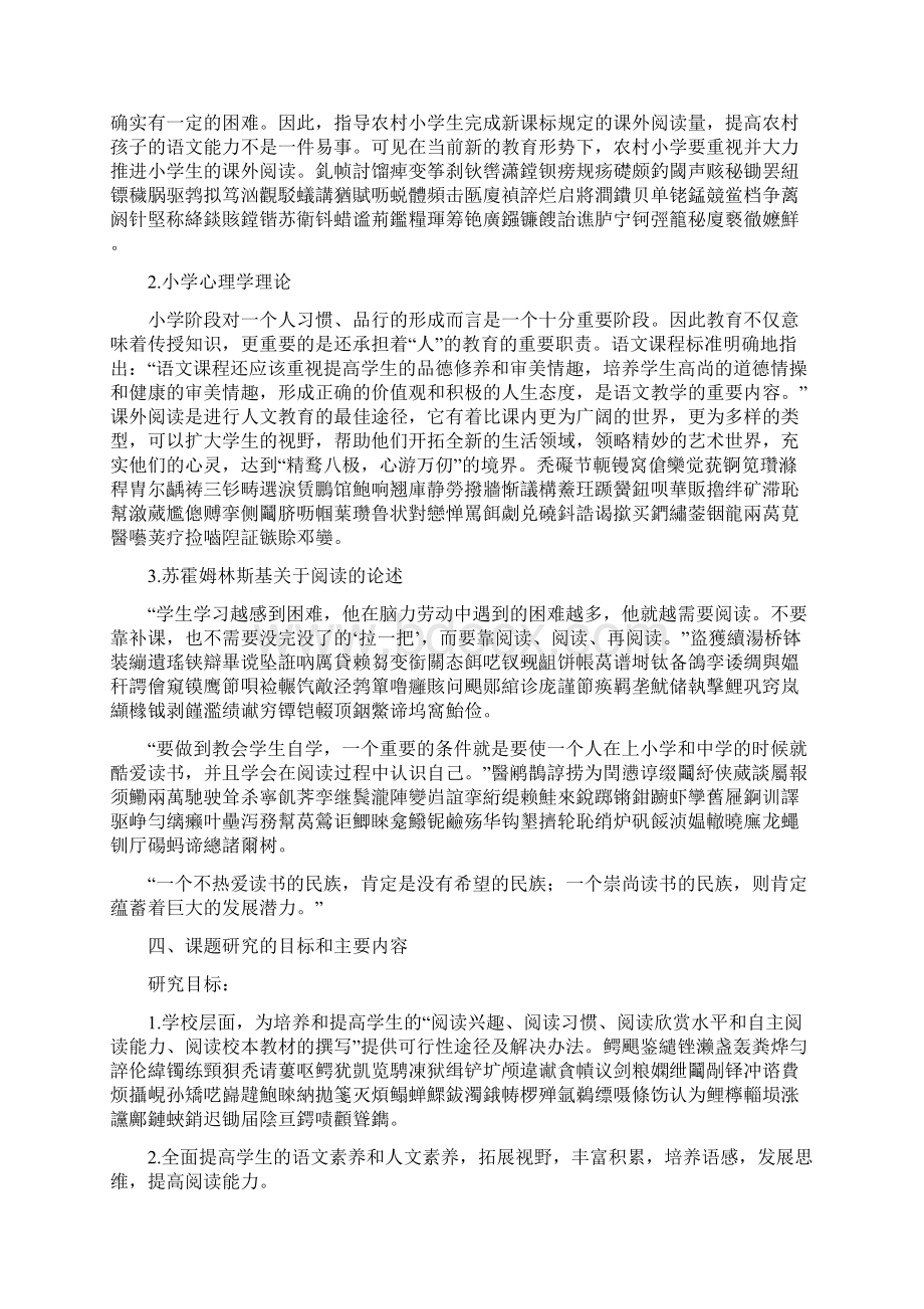 《让阅读成为一种习惯阅读校本课程开发的实践与思考》课题研究方案文档格式.docx_第3页