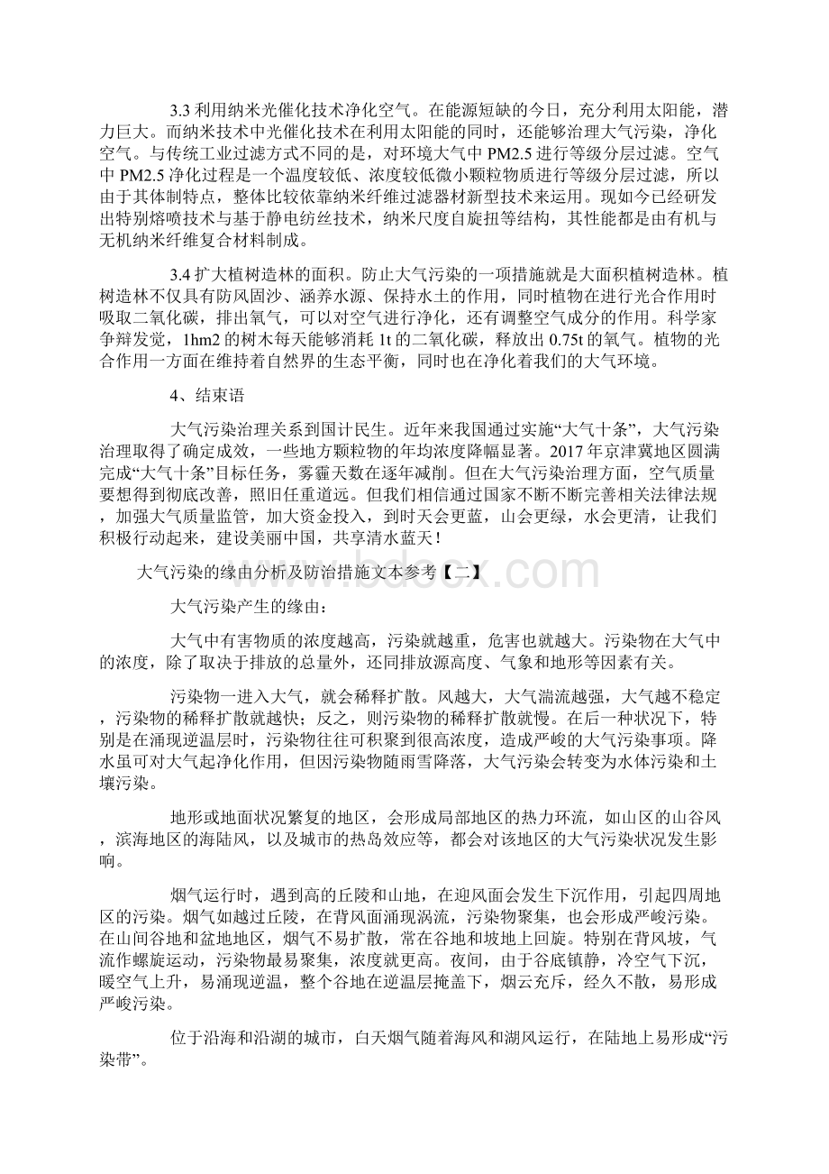 大气污染的原因分析及防治措施.docx_第3页