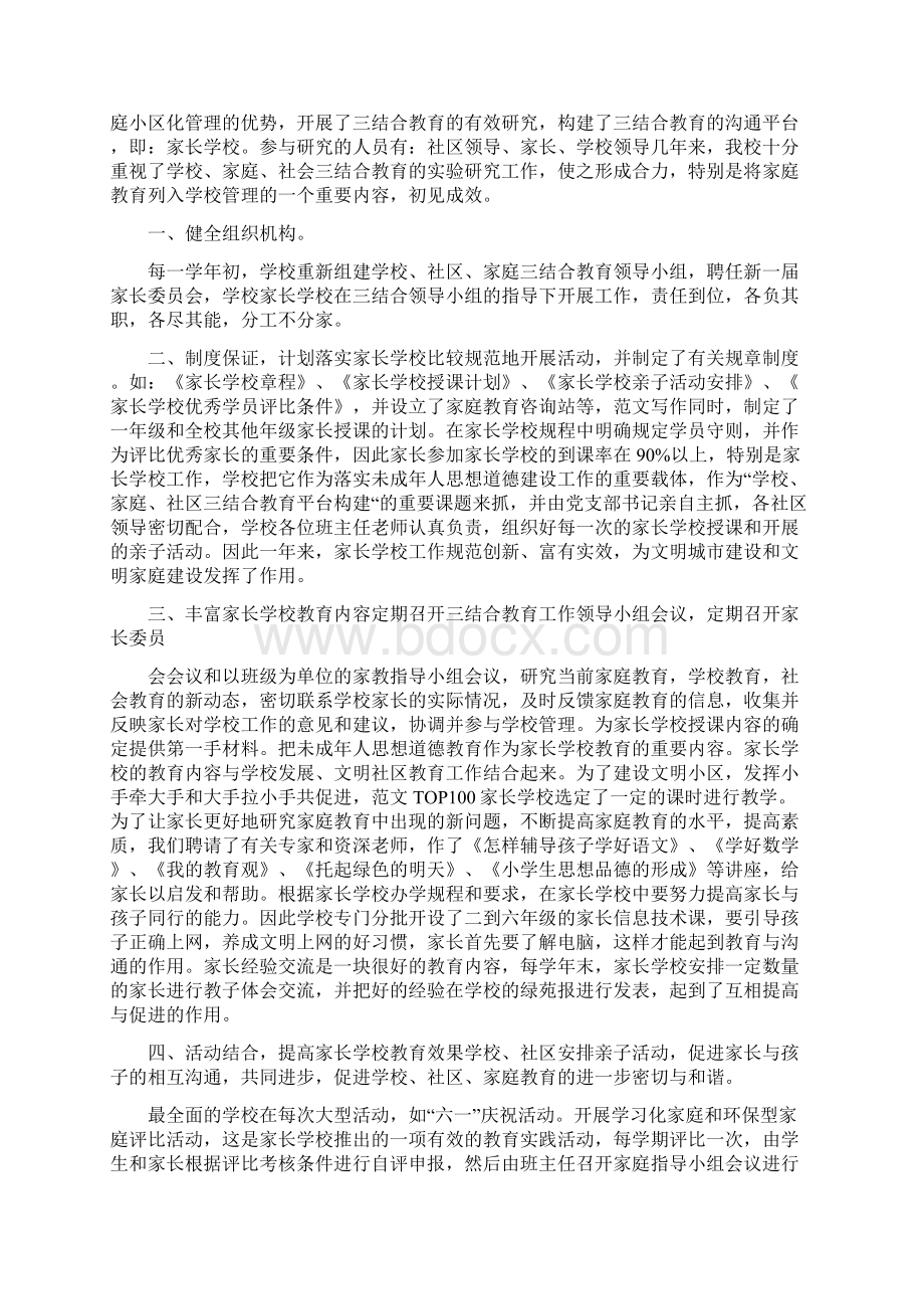 爸妈网半年总结Word格式.docx_第2页