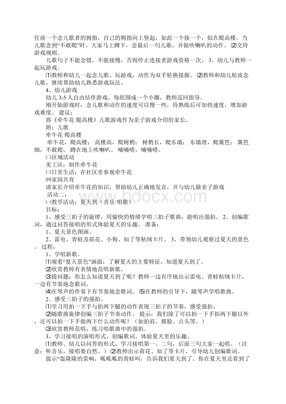 夏天真有趣主题活动总结Word文档下载推荐.docx_第3页