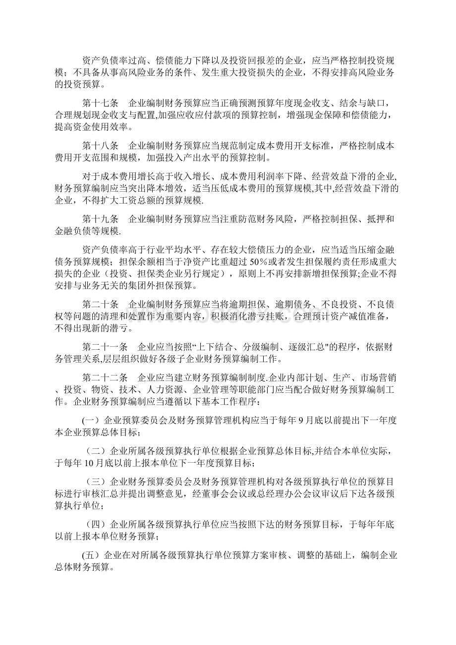 中央企业财务预算管理暂行办法.docx_第3页