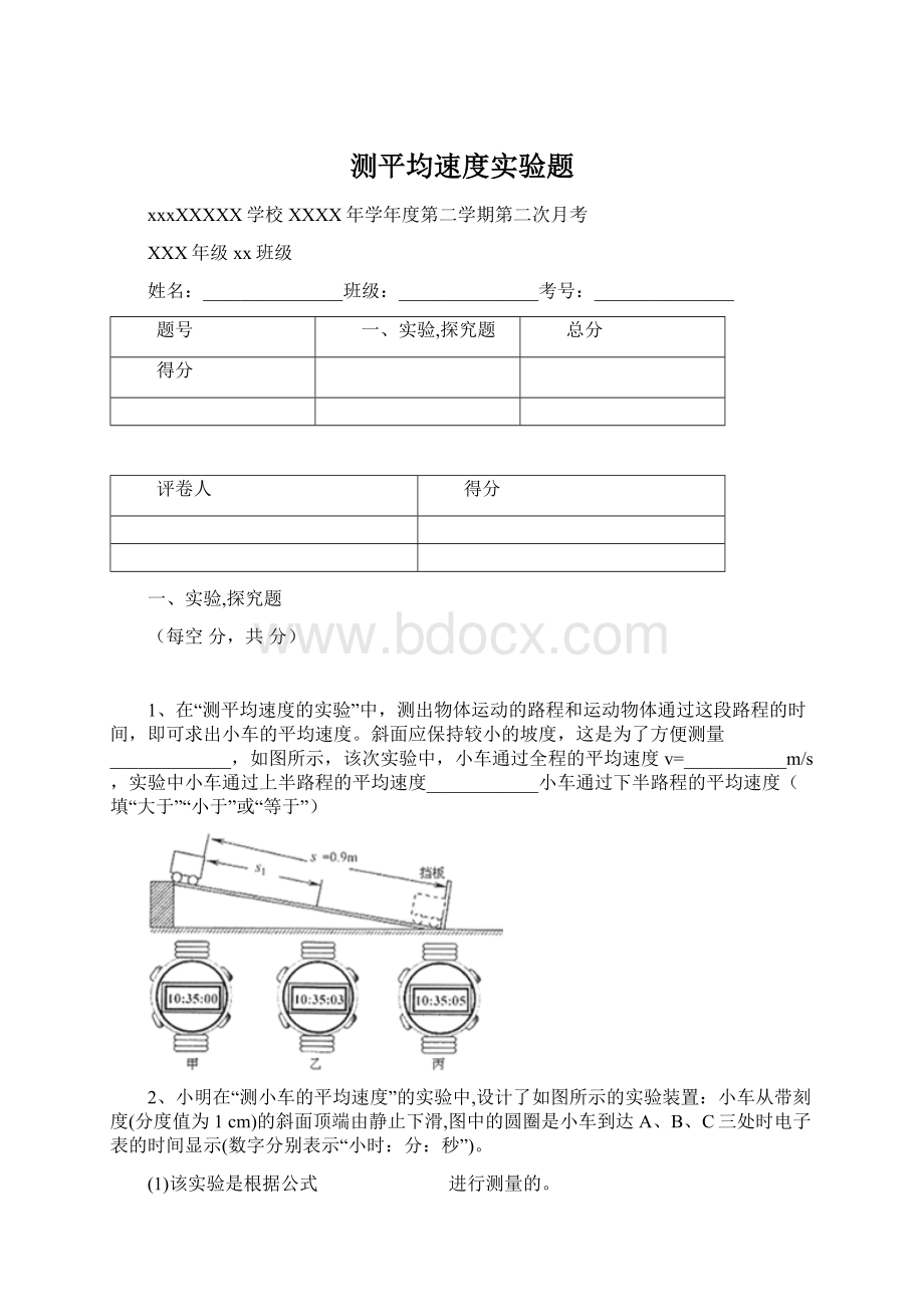 测平均速度实验题.docx