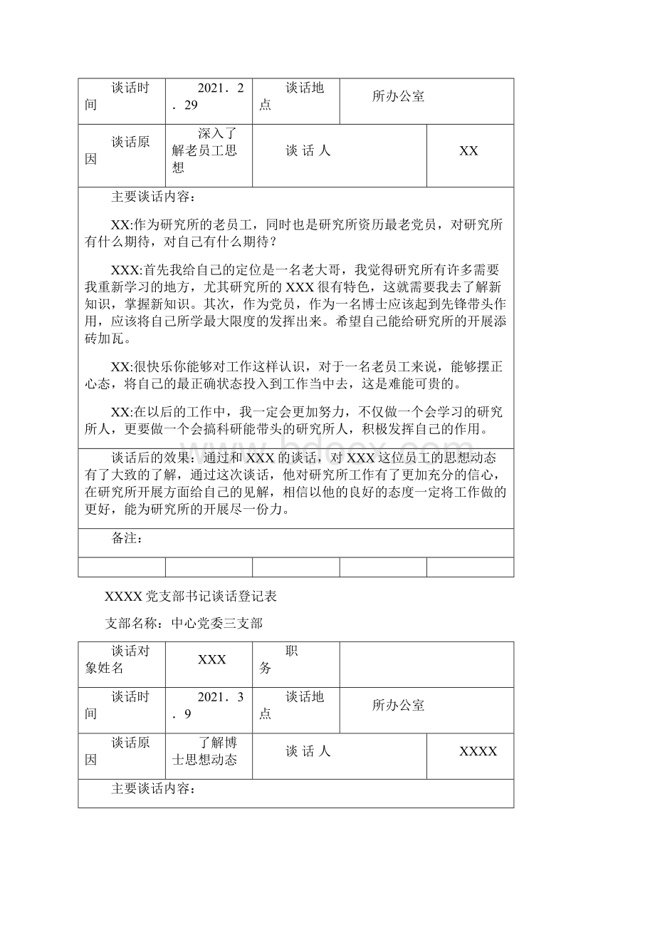 支部书记谈话登记表.docx_第2页