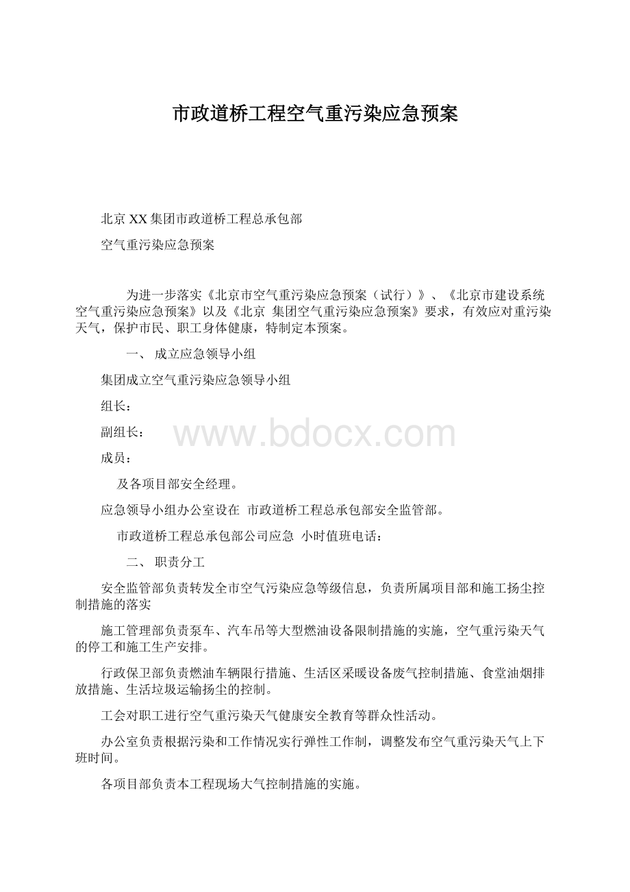 市政道桥工程空气重污染应急预案.docx