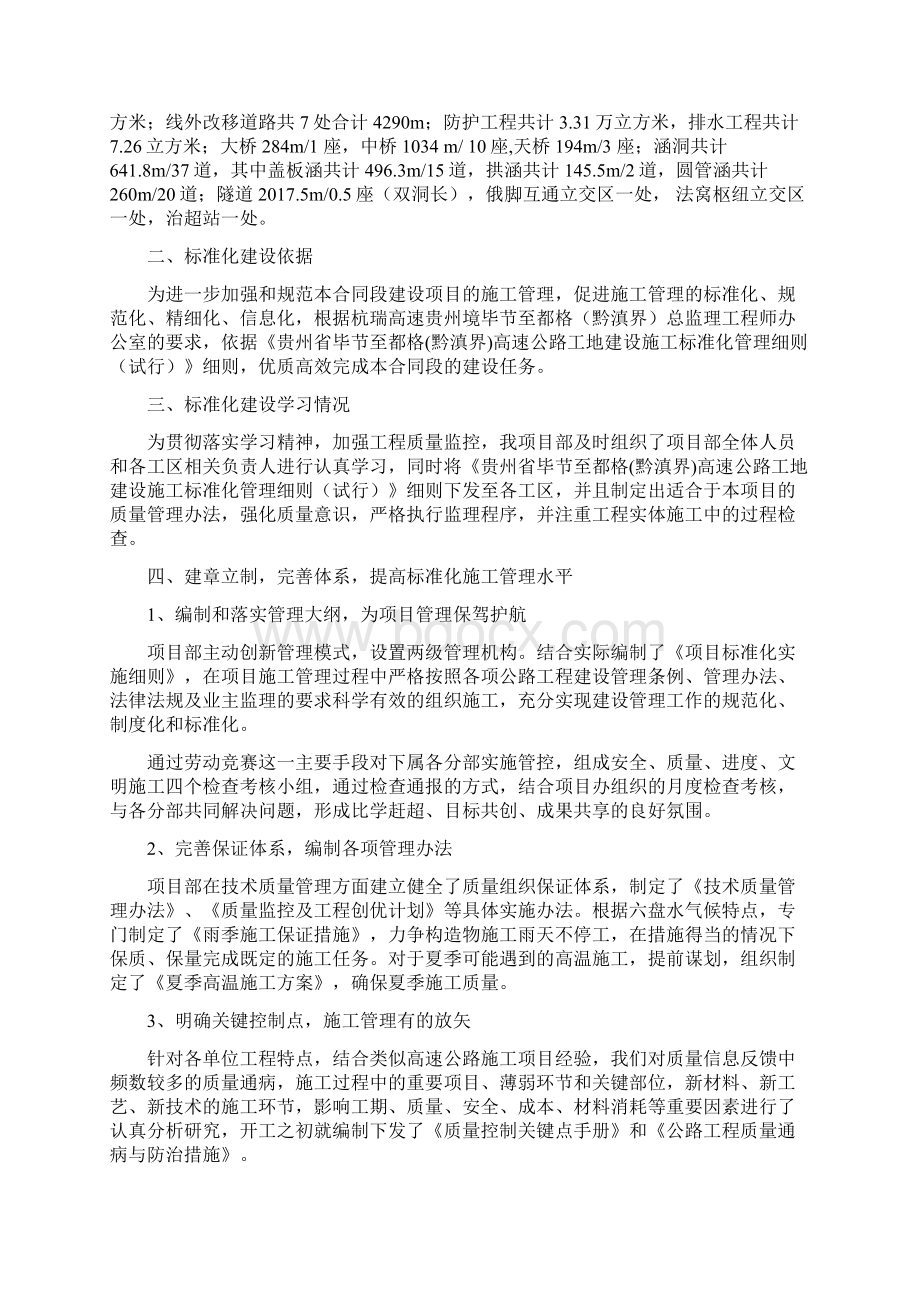 高速公路标准化建设情况汇报材料.docx_第3页