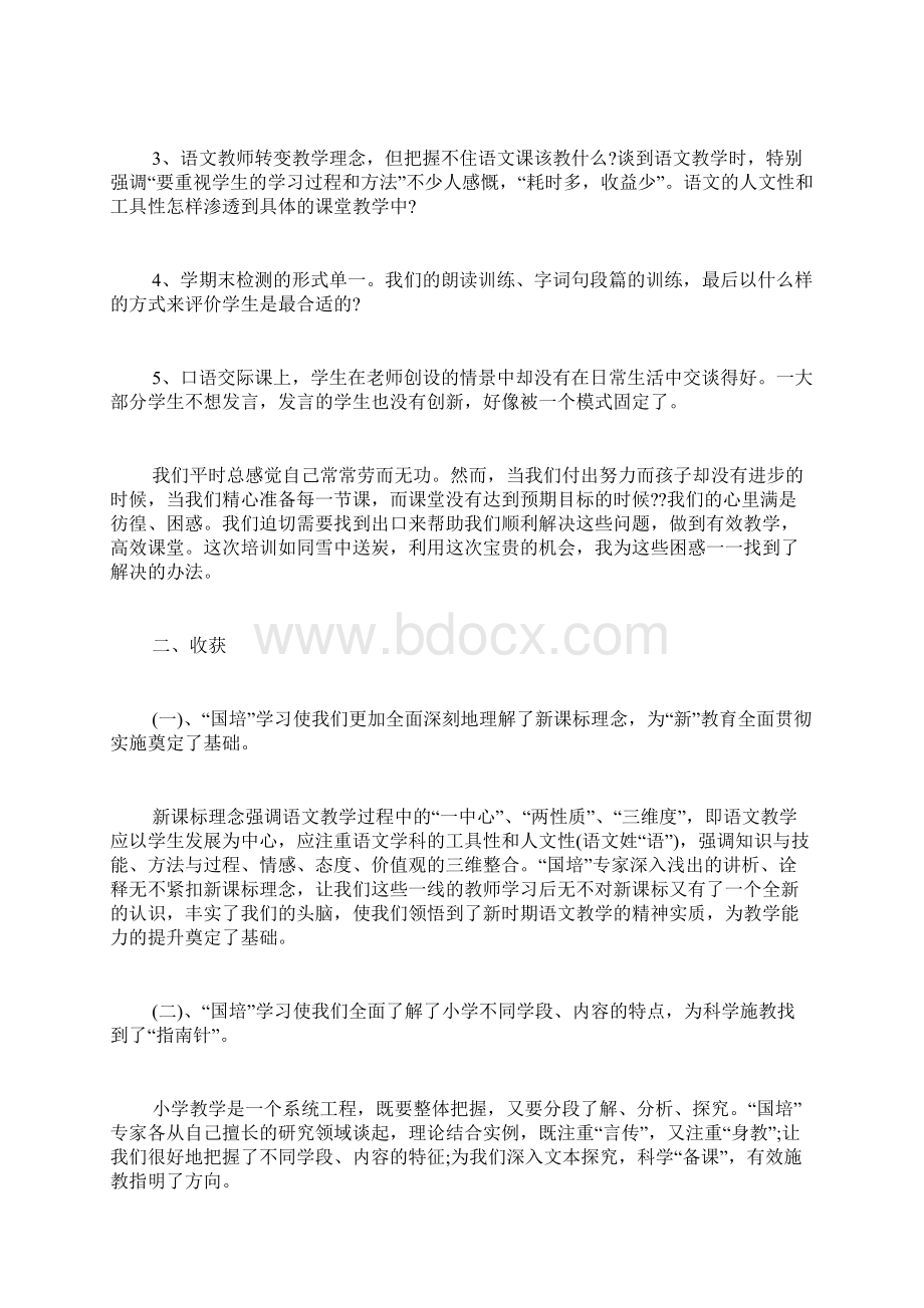 语文国培学习总结.docx_第2页