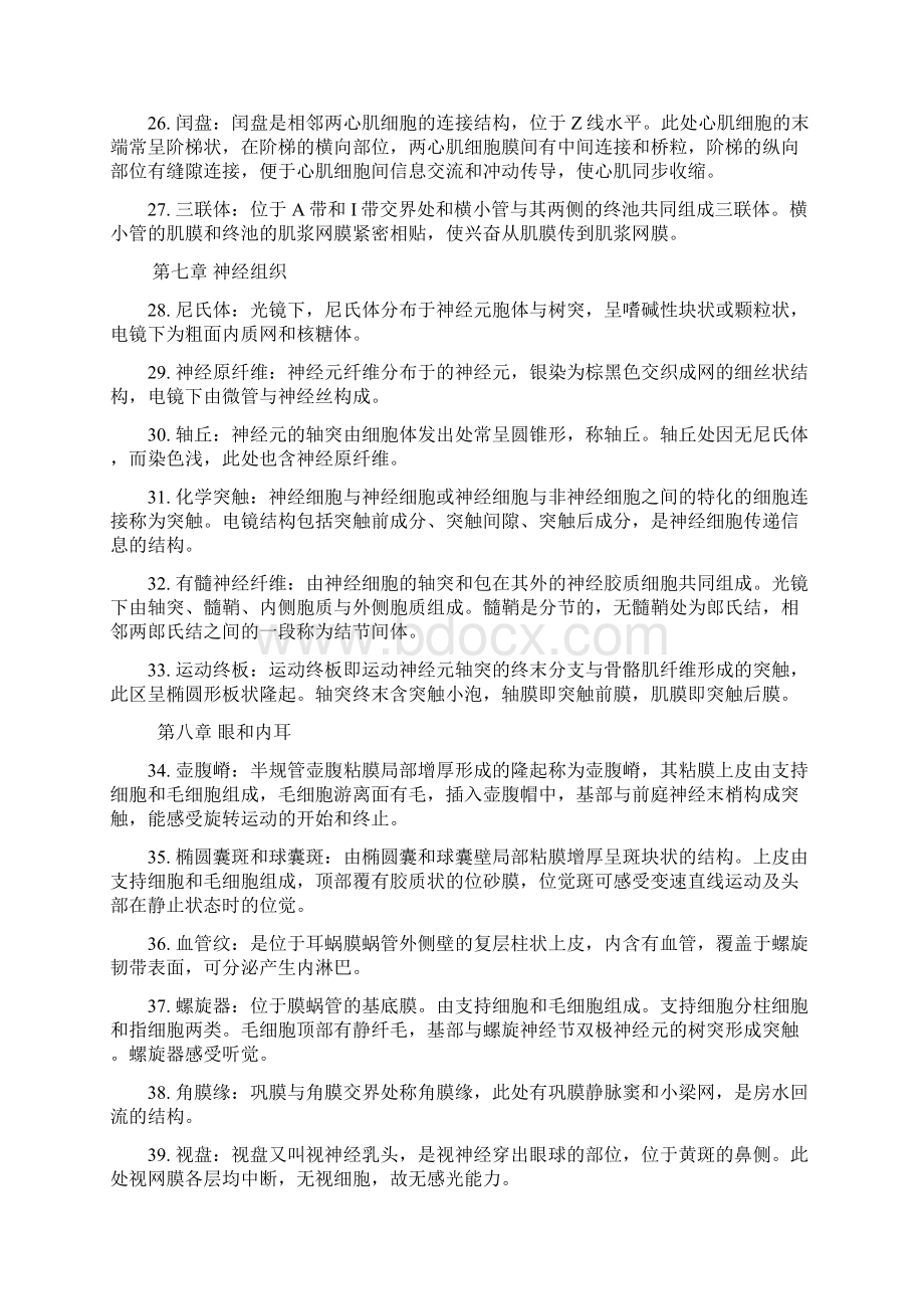 组织胚胎学名词解释及问答题.docx_第3页