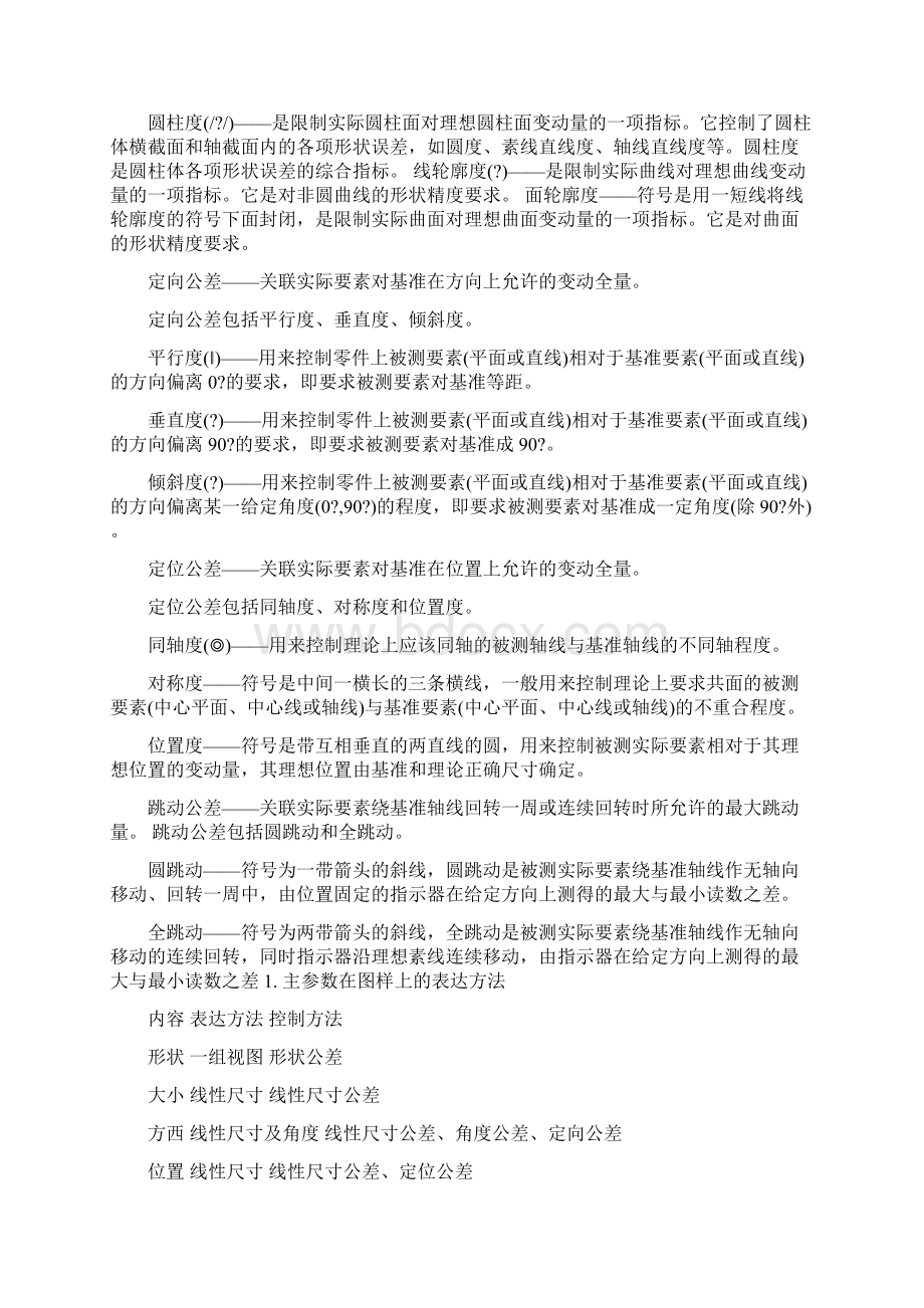 位置度符号Word文件下载.docx_第2页