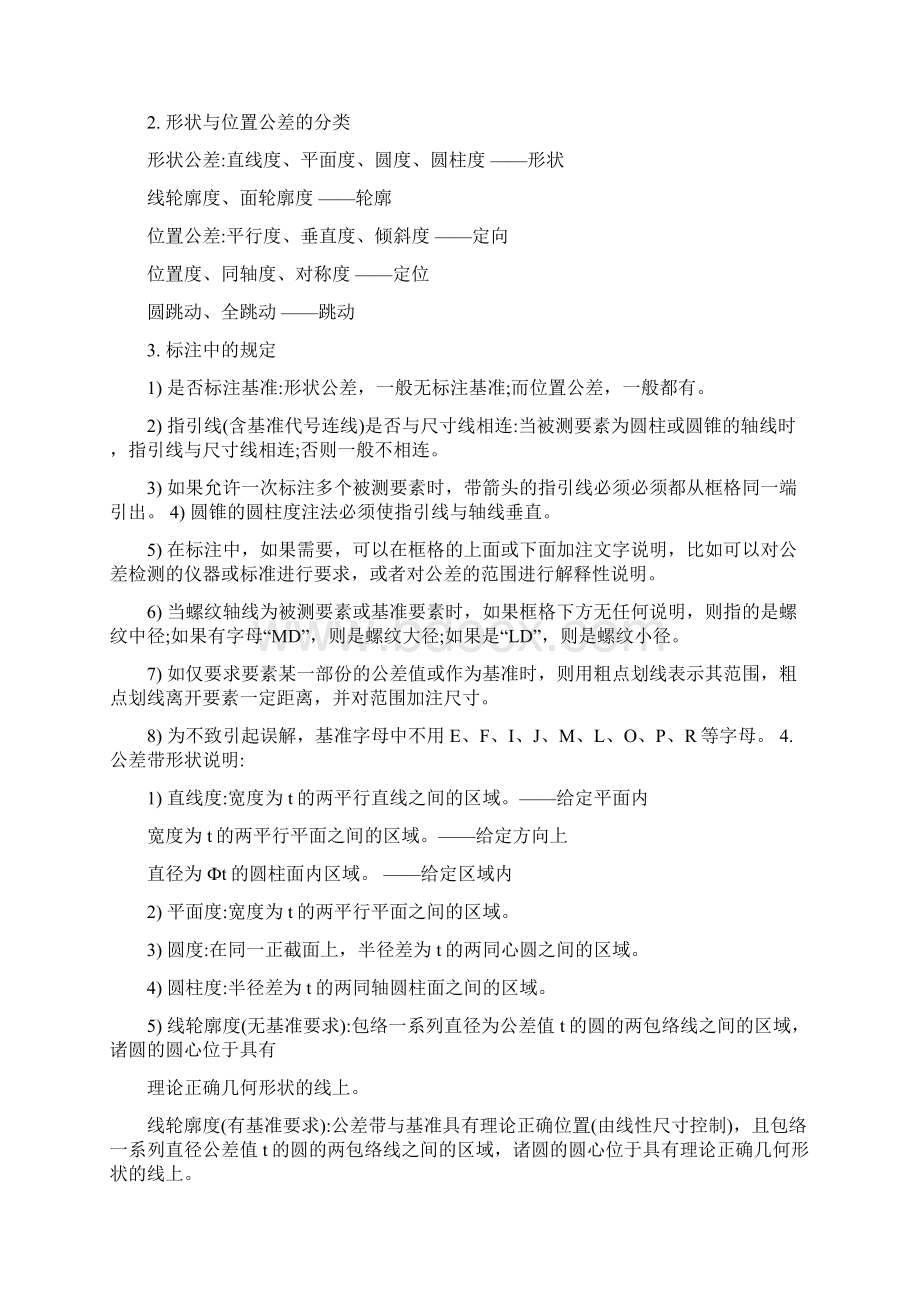 位置度符号Word文件下载.docx_第3页