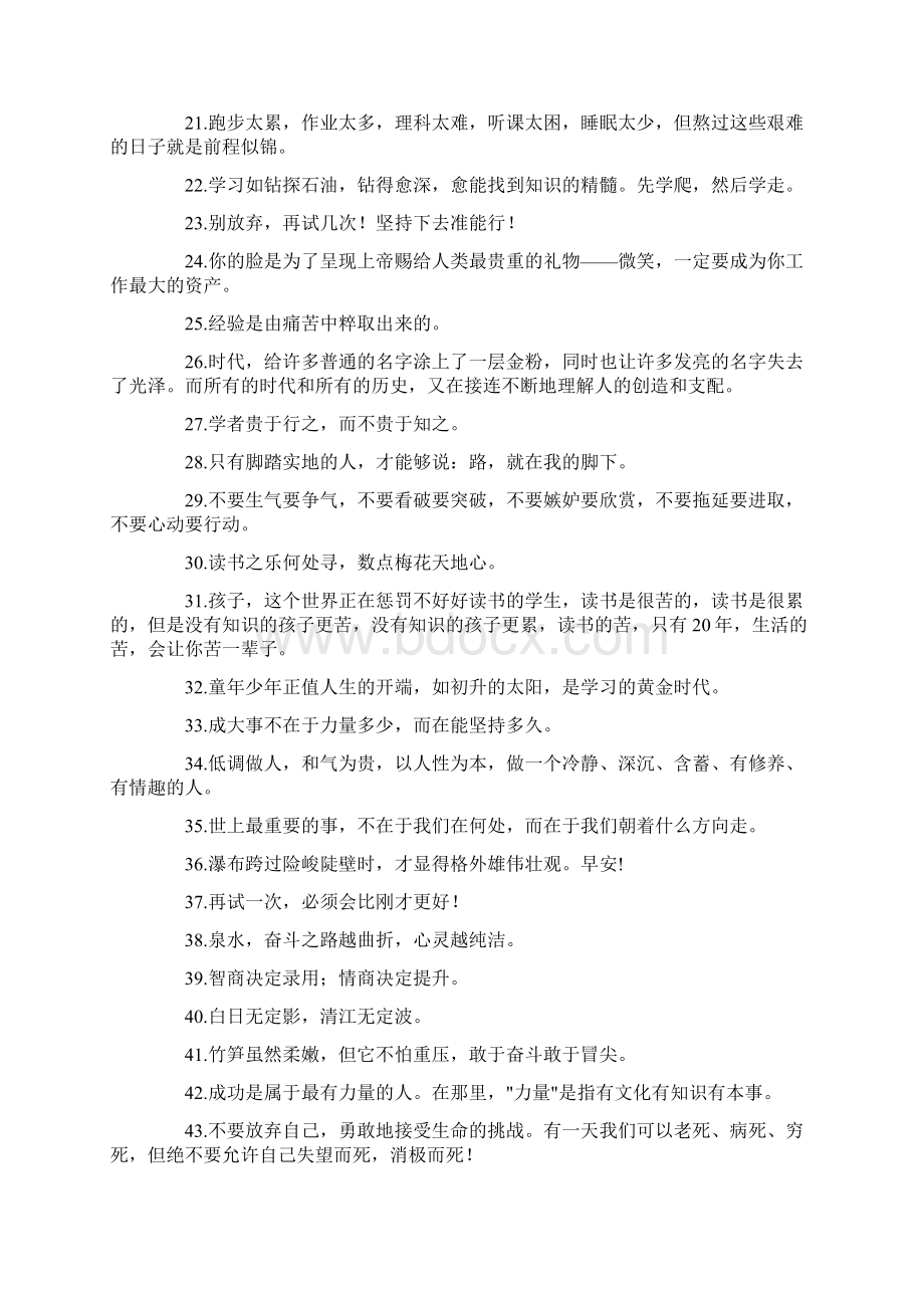 最新鼓励孩子们努力上进的黑板报句子 精选73句.docx_第2页