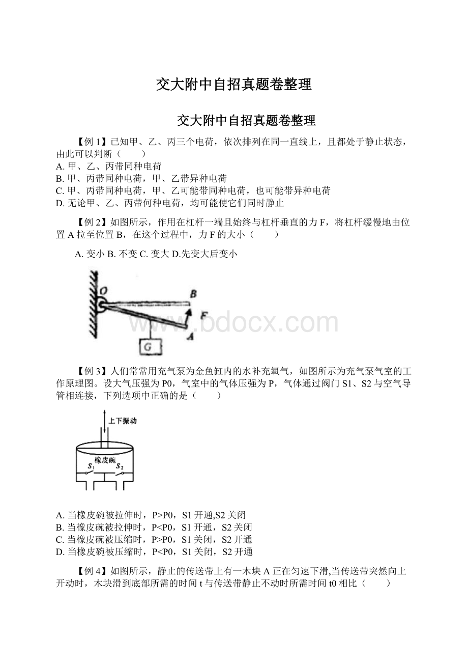 交大附中自招真题卷整理文档格式.docx