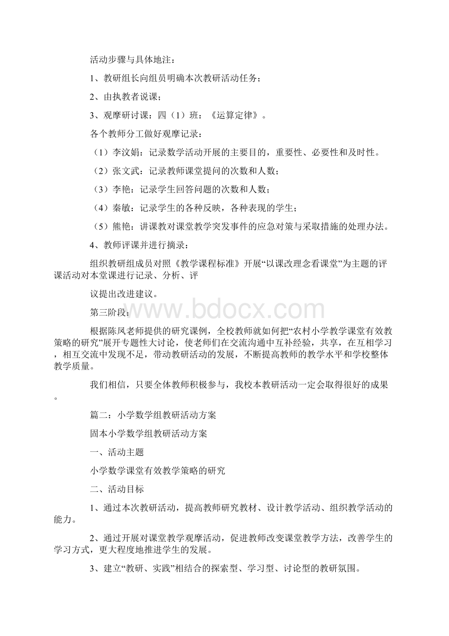 小学数学教研活动主题Word文件下载.docx_第2页