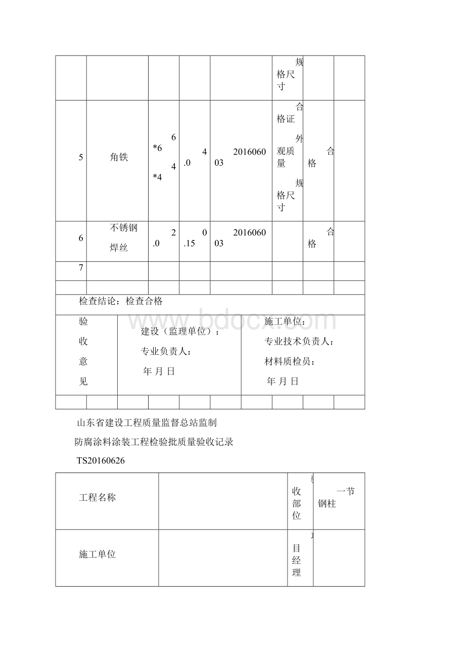 雕塑质量验收合格报告Word文档下载推荐.docx_第2页