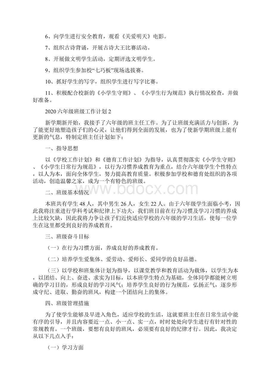 六年级班级工作计划文档格式.docx_第2页