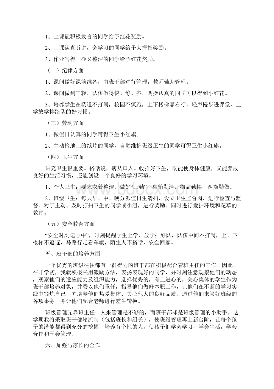 六年级班级工作计划文档格式.docx_第3页