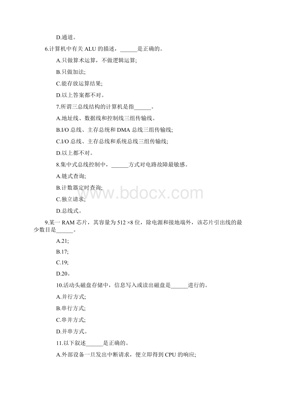 计算机组成原理试题答案.docx_第2页