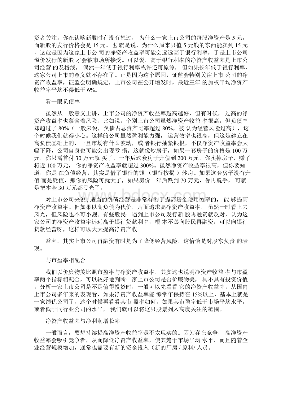 从净资产收益率方面认识股票.docx_第2页