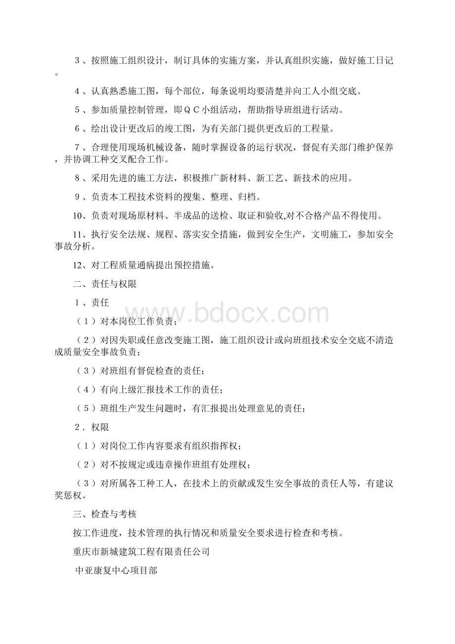 项目管理人员岗位责任制.docx_第2页