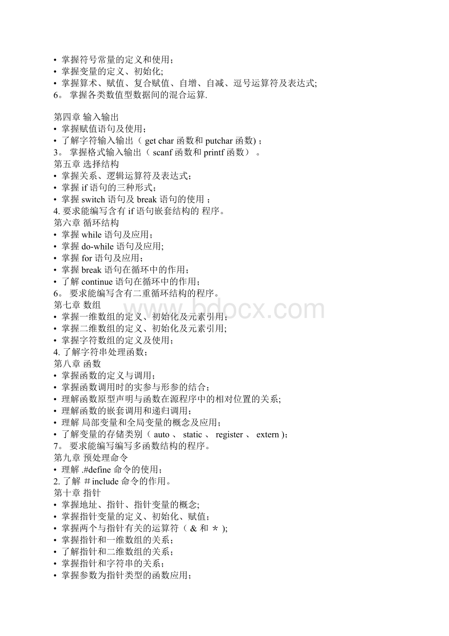 最新整理年福建省专升本考试计算机科学类专业基础课考试大纲范文.docx_第2页