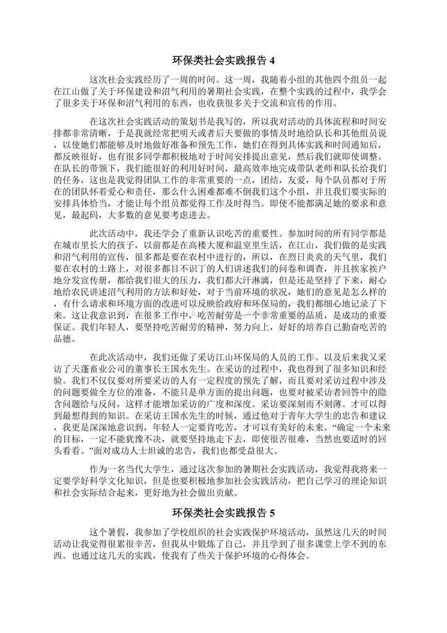 环保类社会实践报告6篇.docx_第3页