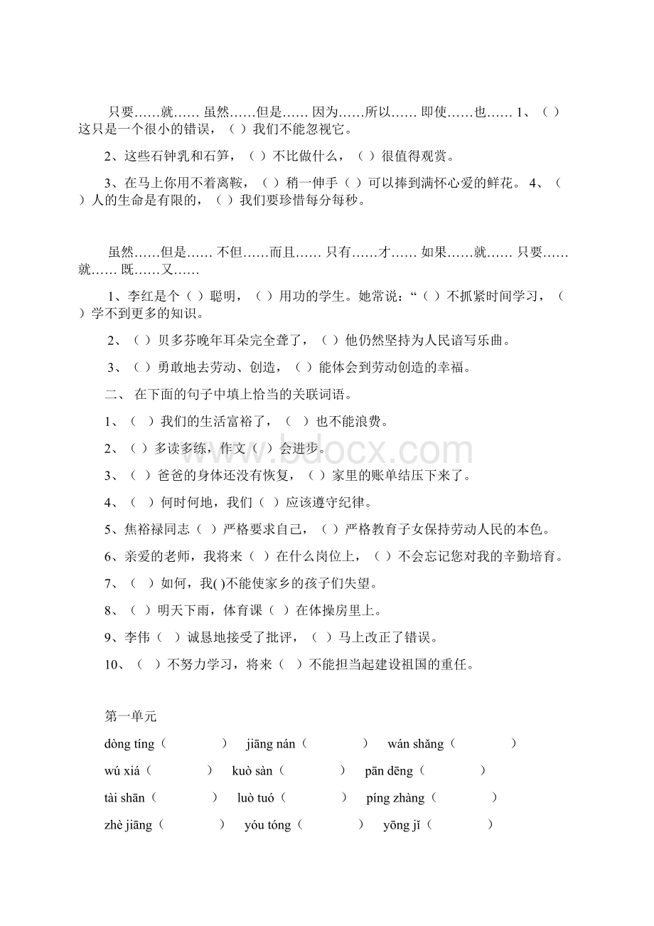 关联词小学四年级下册语文复习.docx_第2页