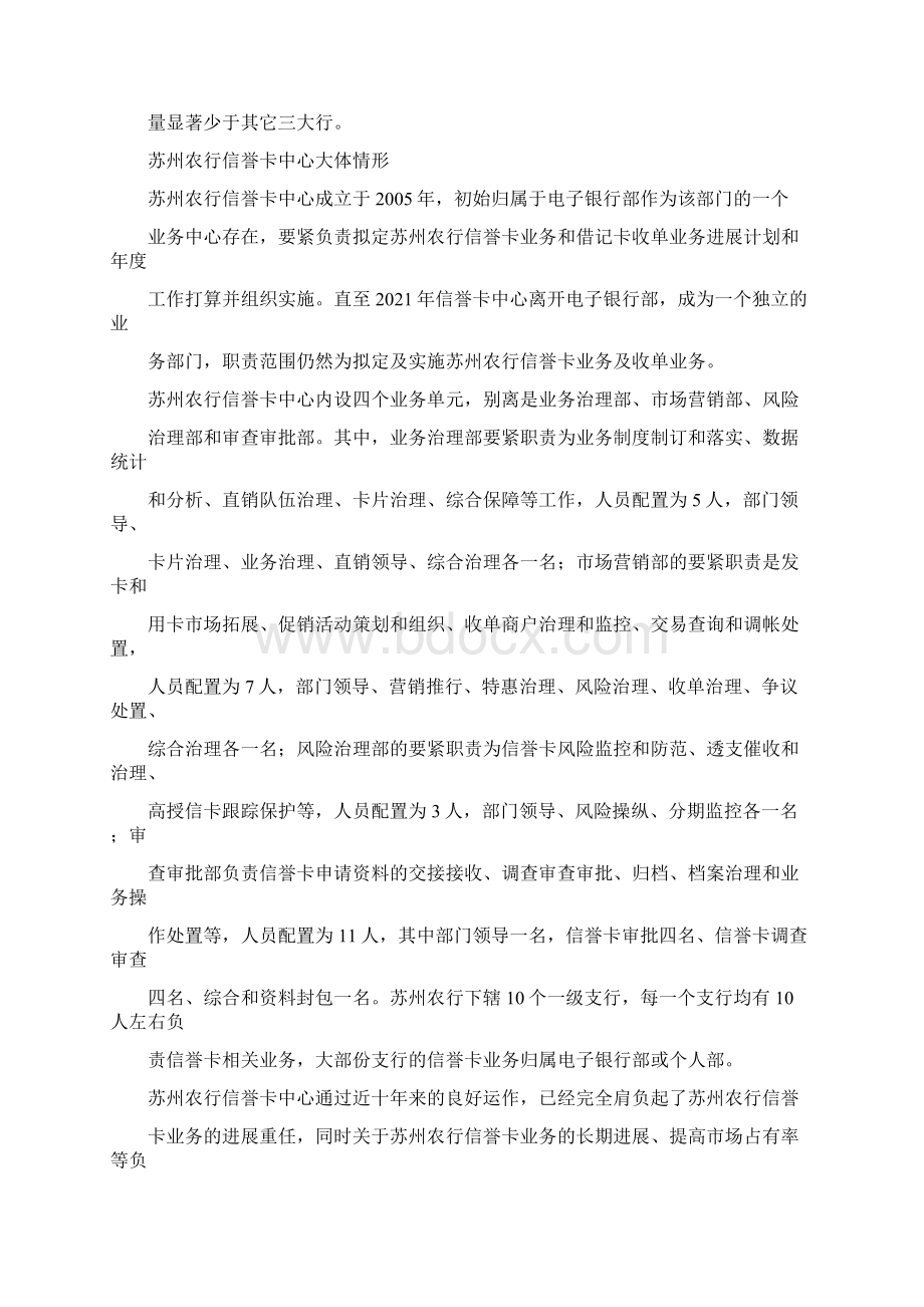 苏州农业银行信誉卡营销策略.docx_第3页