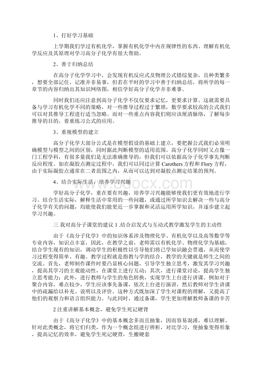 高分子化学学习心得.docx_第2页