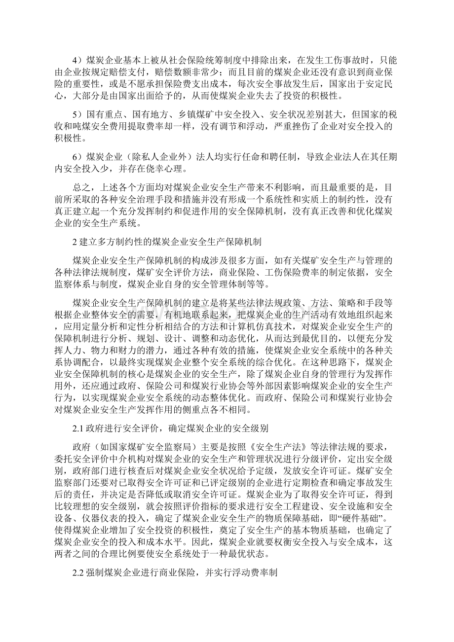 我国煤矿安全发展现状Word格式文档下载.docx_第2页