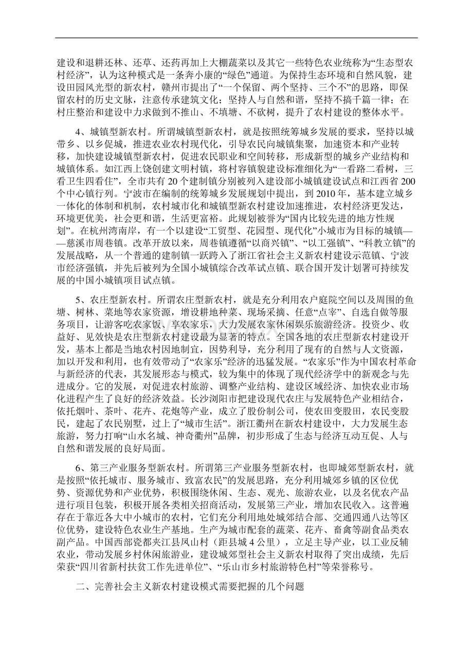 社会主义新农村的建设模式文档格式.docx_第2页