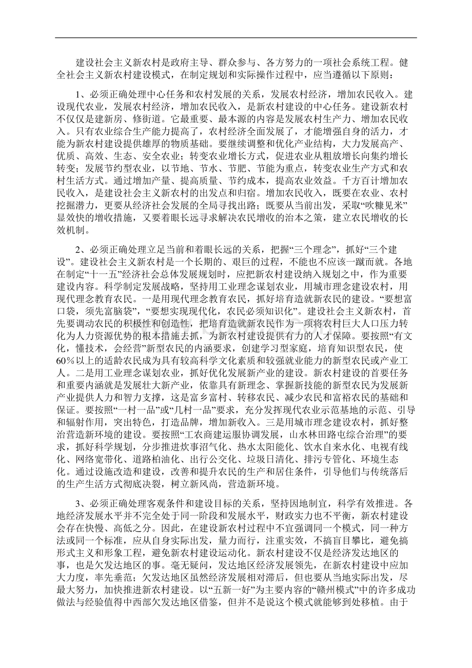 社会主义新农村的建设模式文档格式.docx_第3页