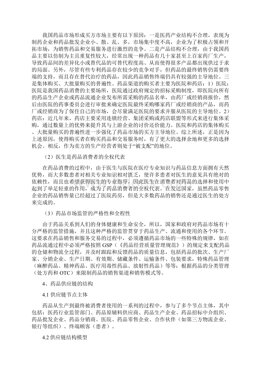 医药行业供应链文档格式.docx_第3页