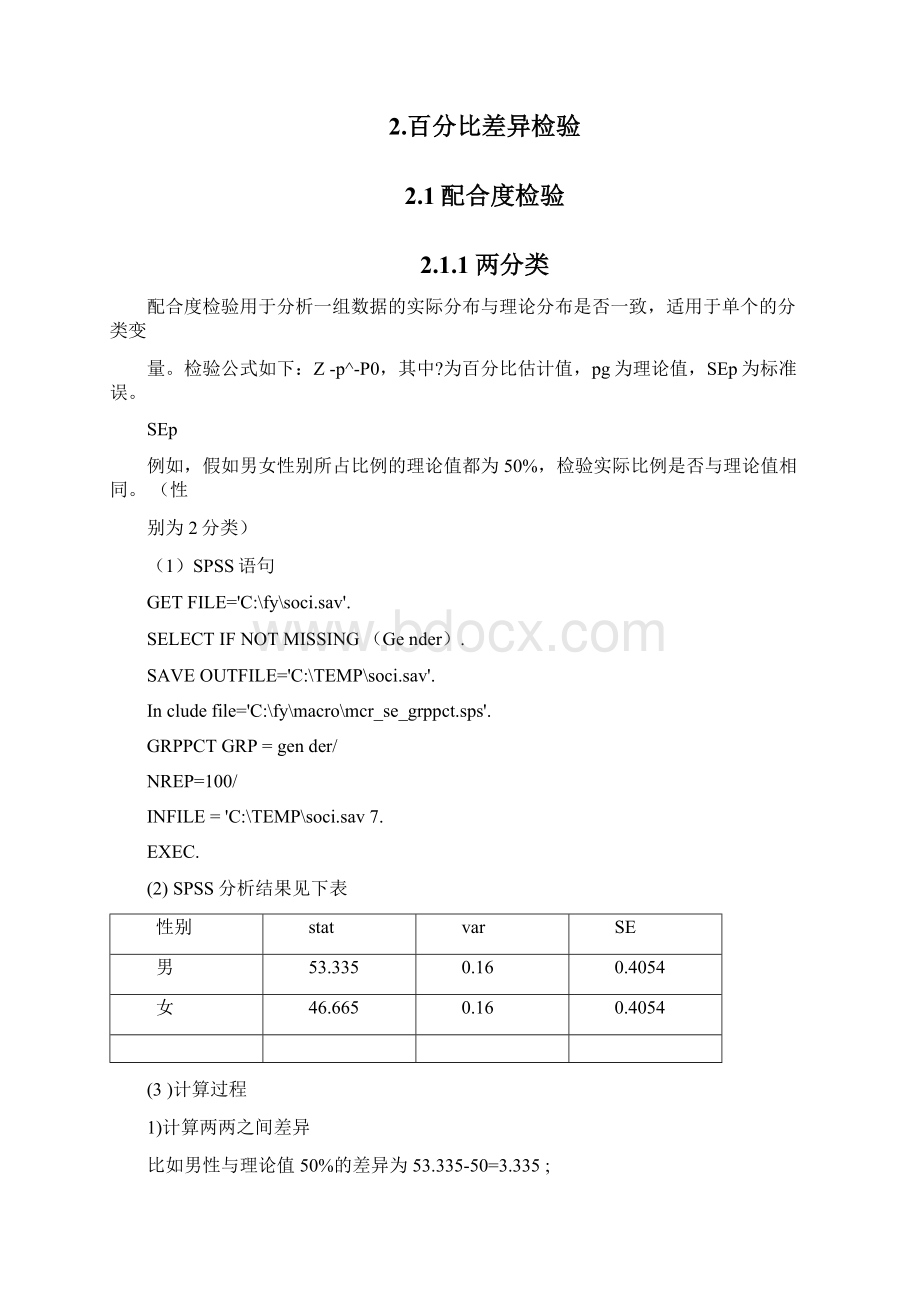 百分比差异检验步骤Word文档格式.docx_第3页