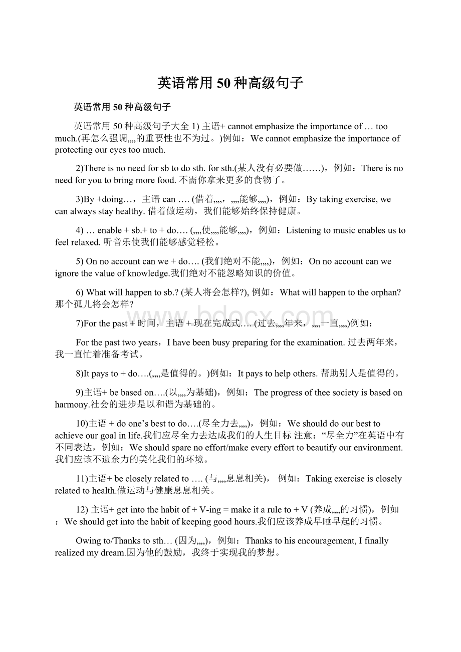 英语常用50种高级句子Word格式文档下载.docx