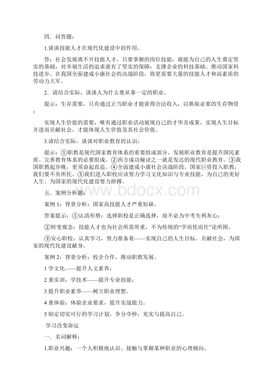 中职德育第二版第一册配套练习册参考答案Word格式.docx_第2页