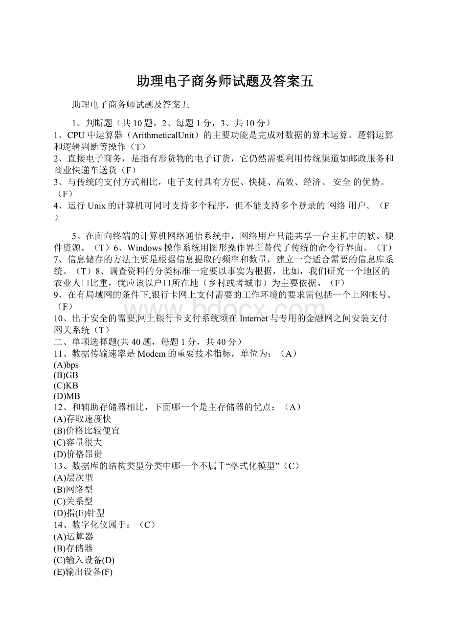 助理电子商务师试题及答案五.docx_第1页