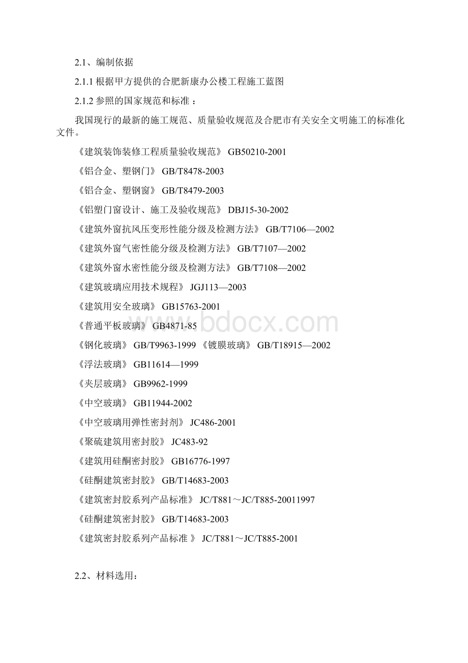 断桥隔热铝合金门窗施工方案.docx_第2页