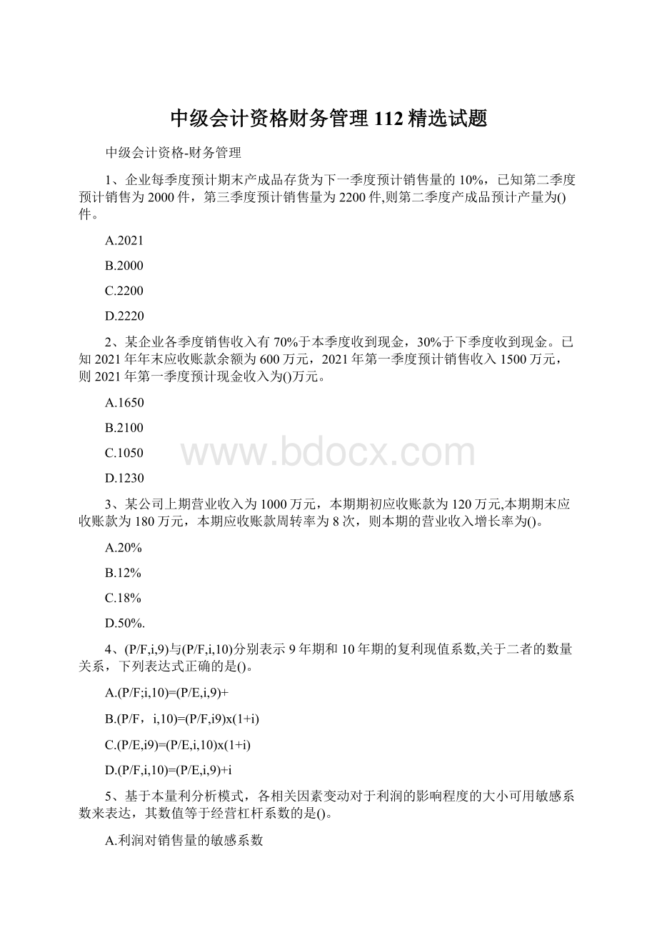 中级会计资格财务管理112精选试题.docx