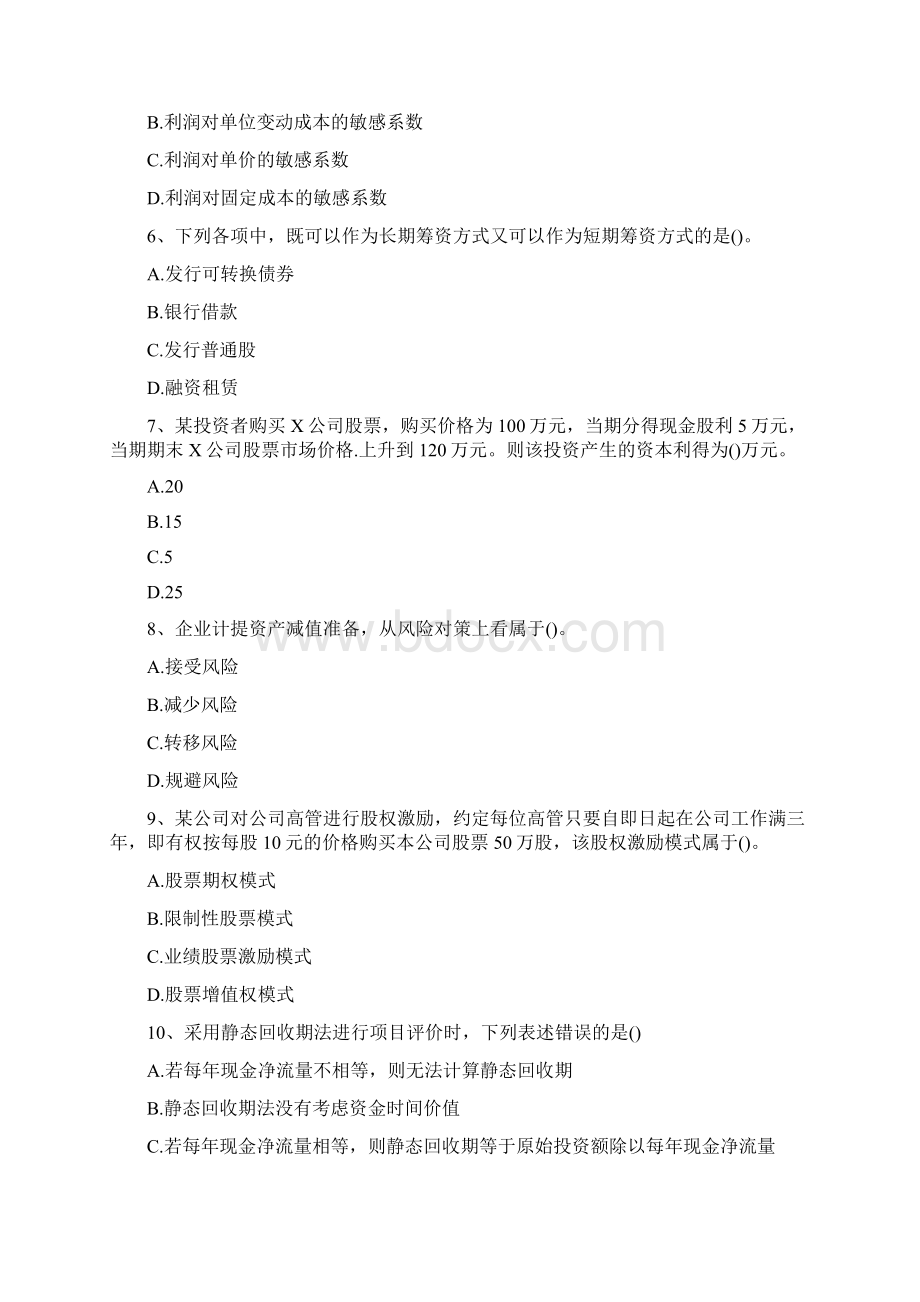 中级会计资格财务管理112精选试题.docx_第2页