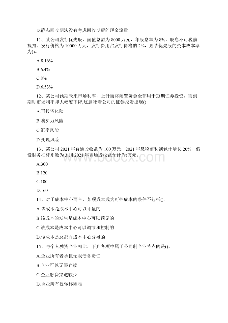 中级会计资格财务管理112精选试题.docx_第3页