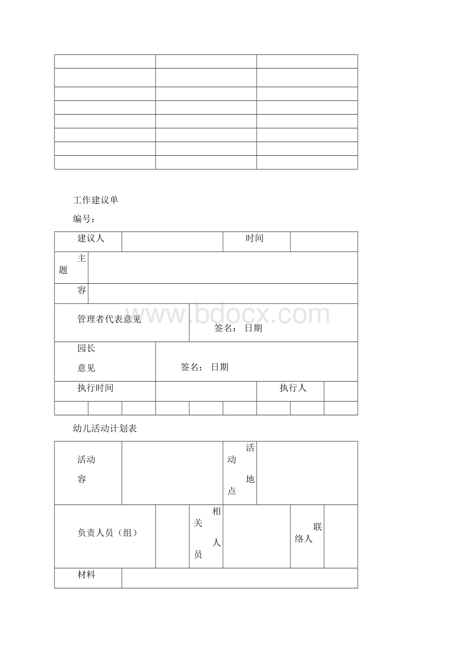 幼儿园日常管理实用表格汇总Word文档格式.docx_第2页